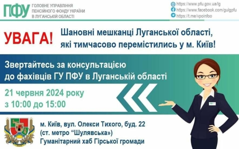 Завтра у Києві переселенці з Луганщини зможуть отримати консультації з пенсійних питань