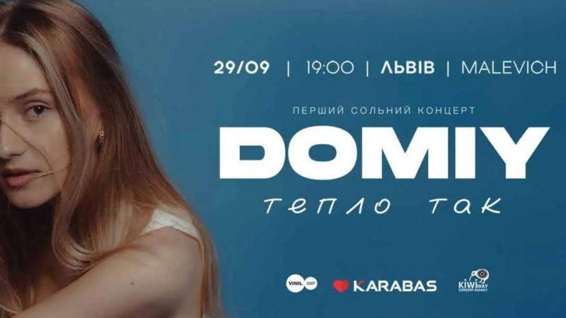 Буде «Тепло так»: вперше у Львові з сольним концертом виступить DOMIY