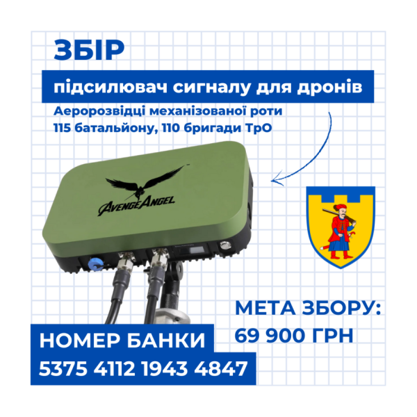 Запорізька бригада ТрО оголосила збір: потрібен підсилювач сигналу для дронів