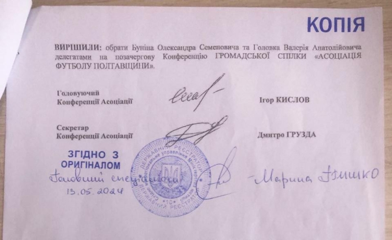 ГС «Асоціація футболу Полтавщини»: правда про роботу АФП під керівництвом Головка