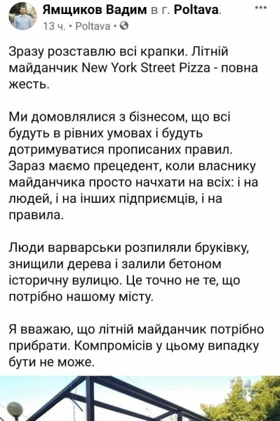 Ігор Головатий: Ямщикови та інспекція з благоустрою слухняно спостерігають за тим, як Дикань порушує закон