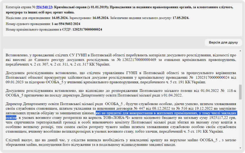 Керівницю полтавського міського департаменту освіти підозрюють у розтраті коштів на закупівлі теплових гармат для «Пунктів незламності»