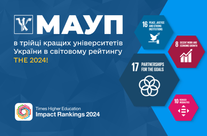 МАУП – у трійці кращих вишів України у світовому рейтингу THE 2024