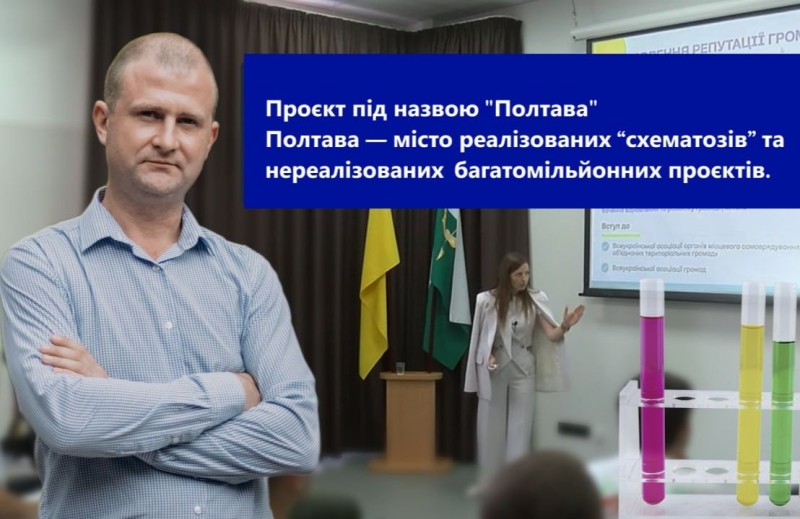 Проєкт під назвою Полтава