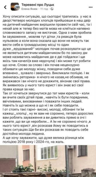 У Луцьку підліток на дитячому майданчику облаяв жінку