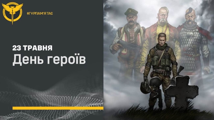 Україна відзначає День Героїв: Буданов оприлюднив звернення 