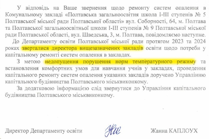 У двох школах Полтави сталися аварії